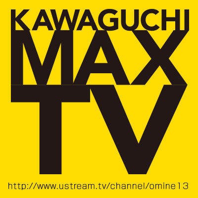 「KAWAGUCHI MAX TV」始まったよ!! その1